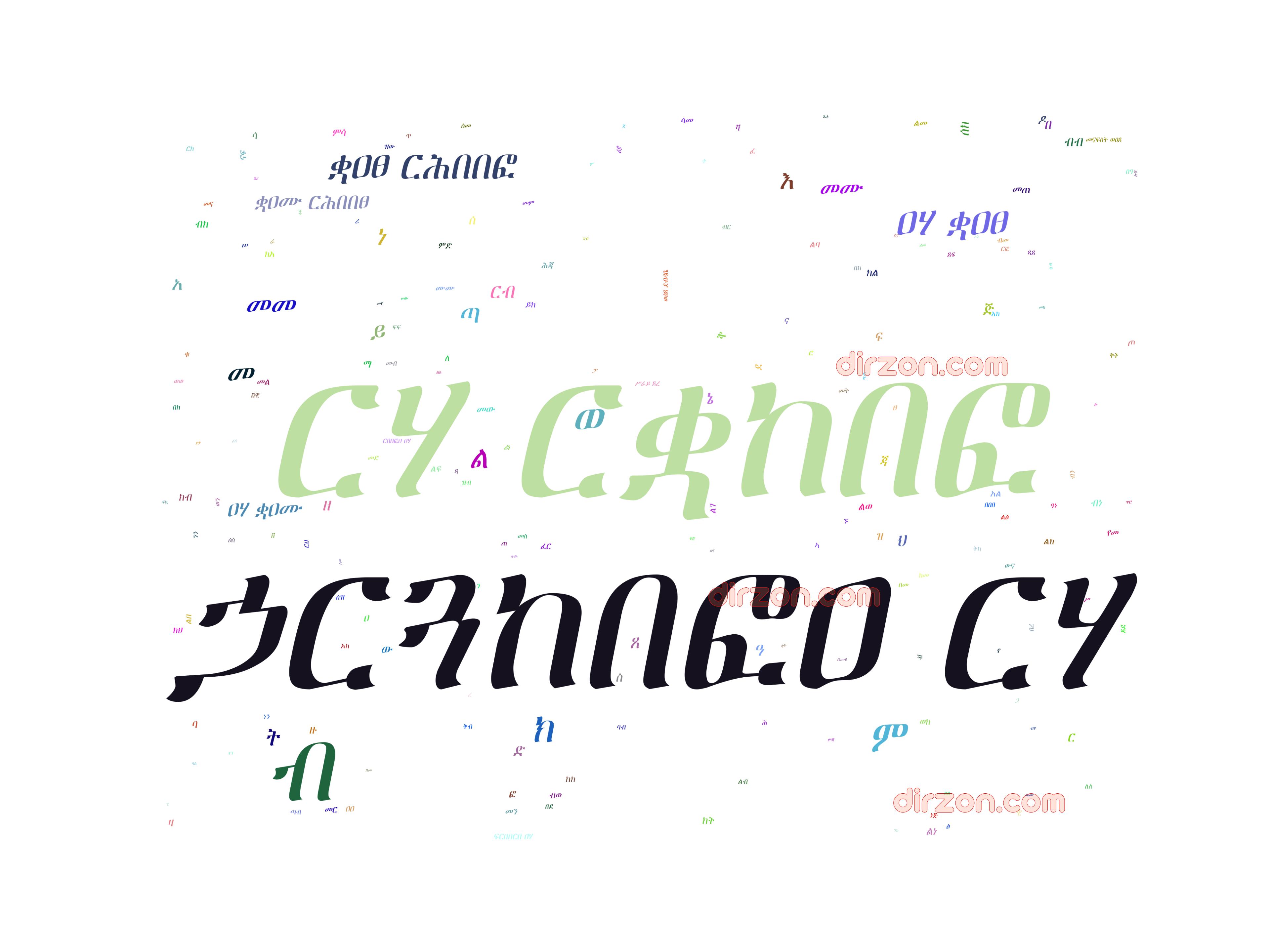 የዓረብኛ_ጥበባዊ_ቃላት_ወደ_ግእዝ_የተተረጎመ_መዝገበ_ቃላት_በብራና_.pdf